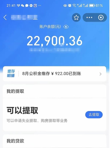 孝感公积金不到100怎么取出来（公积金不足100怎么提取）